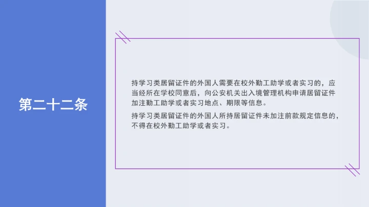 法律讲堂全文学习2025年8月新修订《中华人民共和国外国人入境出境管理条例》PPT课件