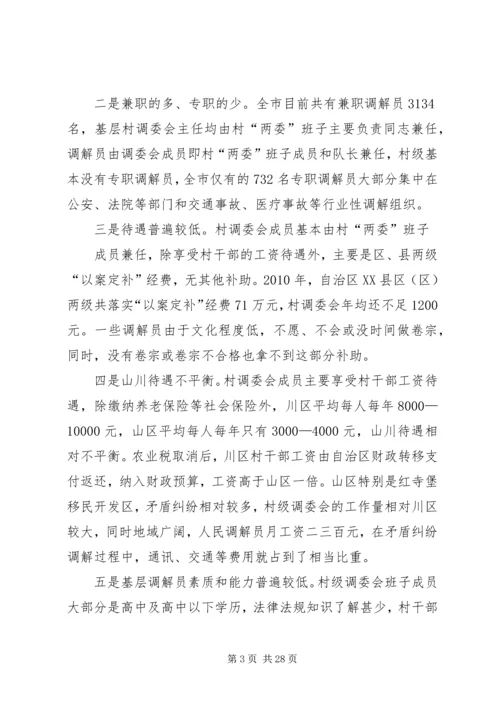 人民调解报告5篇_1.docx