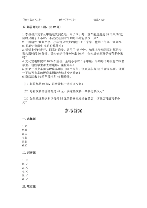 苏教版四年级下册数学第三单元 三位数乘两位数 测试卷及答案（各地真题）.docx