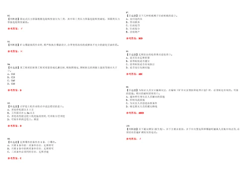 2023年煤矿安全检查考试全真模拟易错、难点汇编叁附答案试卷号：186