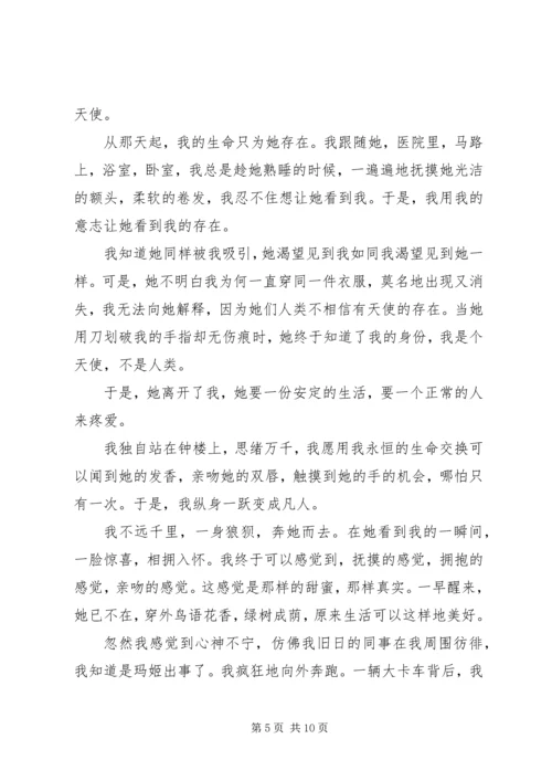 天使之城观后感.docx