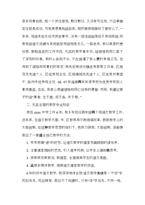 有关教师述职范文锦集十篇