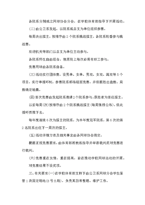 网球活动方案（共5篇）