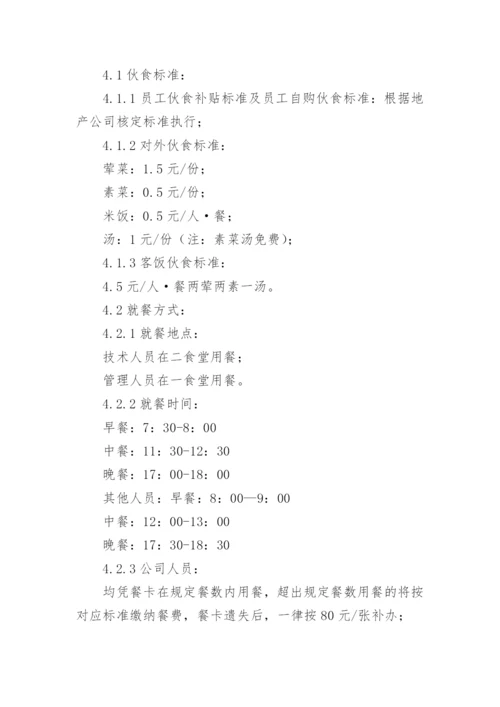 公司员工食堂管理规章制度_3.docx