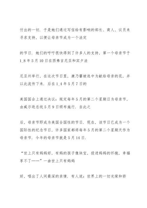 母亲节感恩国旗下中学生演讲稿5篇.docx