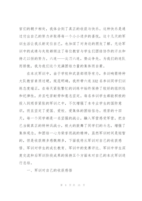 学生军训个人总结范文【5篇】.docx