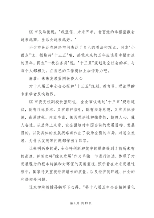学习十八届五中全会心得体会850字.docx