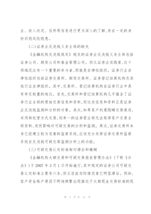 银行反洗钱征文.docx