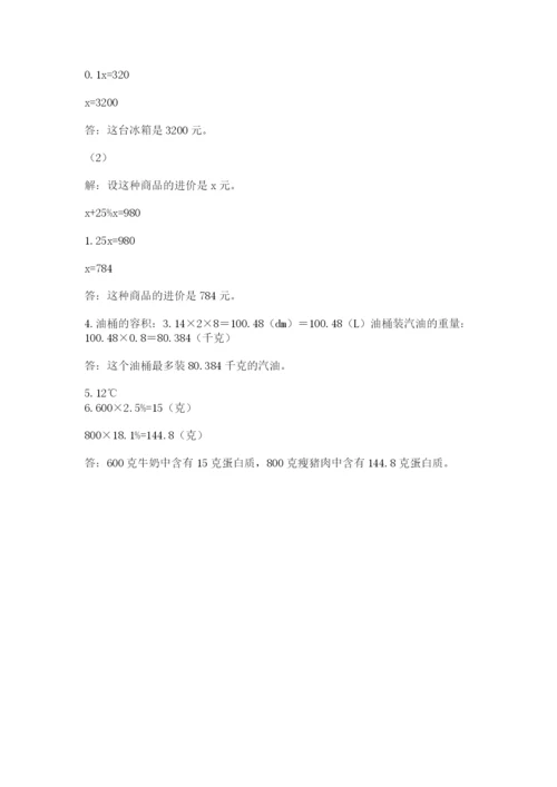 沪教版小学数学六年级下册期末检测试题及完整答案【名师系列】.docx