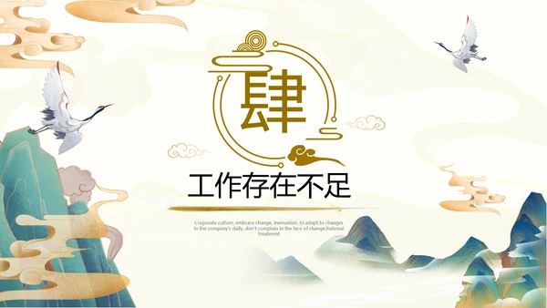 2021古韵中国风国潮工作总结计划述职报告年终总结PPT