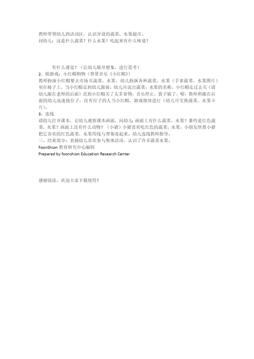 幼儿园社会：小班常识活动《蔬菜和水果》教学设计.docx