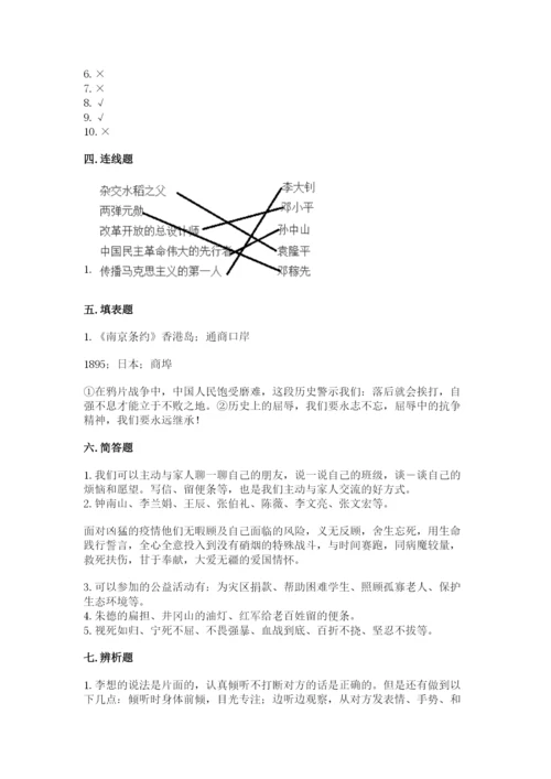 部编版五年级下册道德与法治 期末测试卷（word）.docx