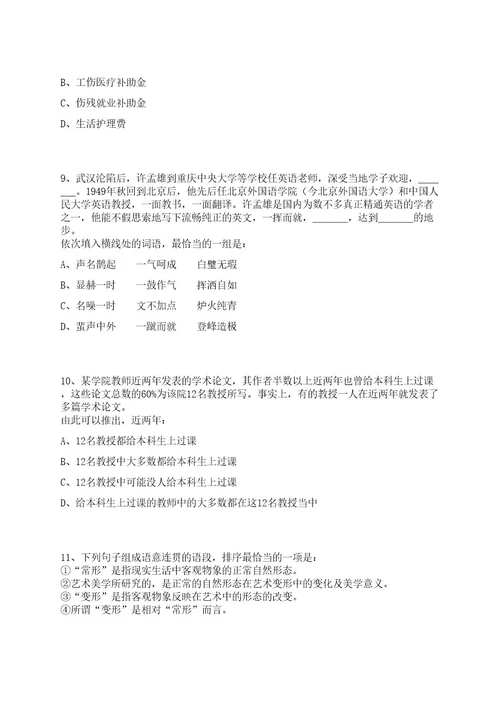 2022浙江省商业集团限公司招聘15人上岸笔试历年难、易错点考题附带参考答案与详解0