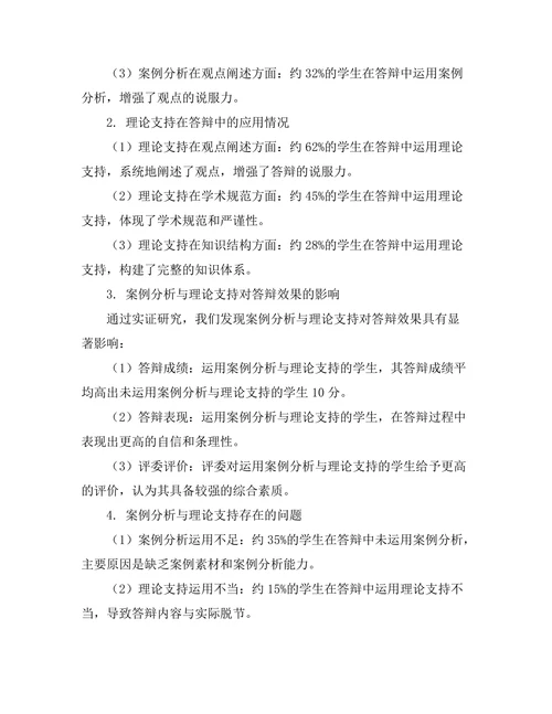 答辩中的案例分析与理论支持