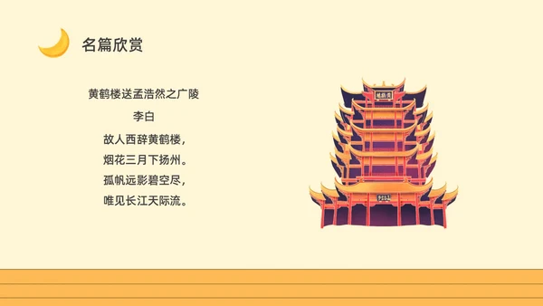 黄色卡通一年级语文上册静夜思卡通课件PPT小学一年级语文上册课件