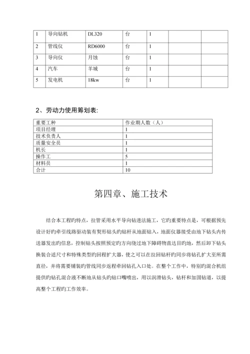 牵引管专项综合施工专题方案.docx