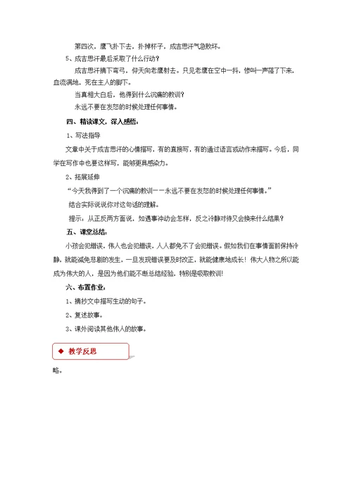 【教学设计】《成吉思汗和鹰》（北师大）