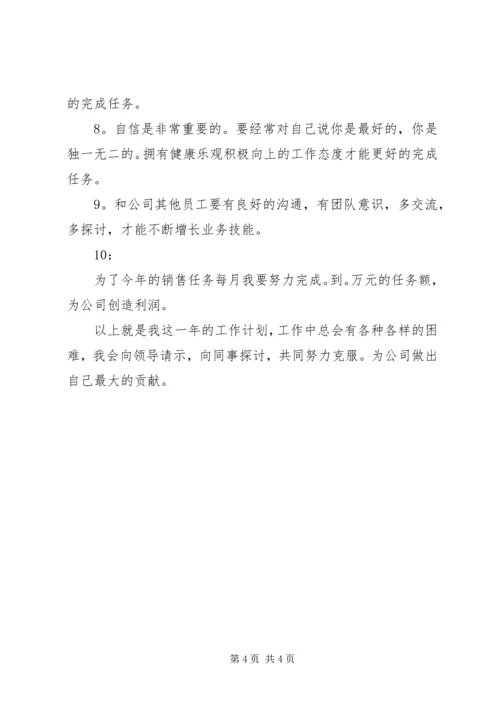 最新的电销工作计划.docx