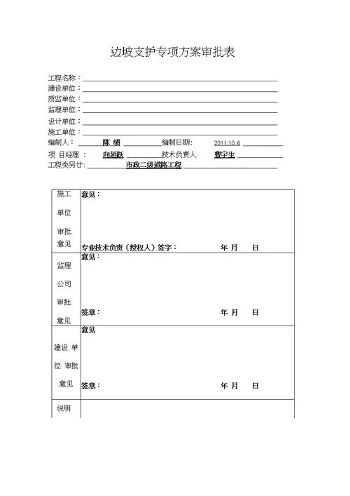 边坡支护专项方案