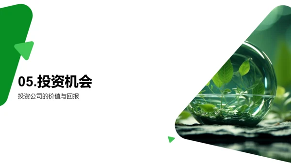 绿色之旅