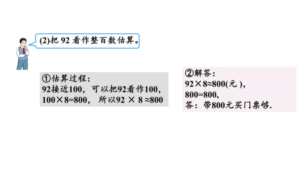 第六单元 第7课时 解决问题（一）教学课件(共30张PPT)三年级数学上册 人教版