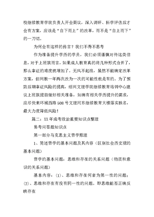 XX年成人高考改革方案