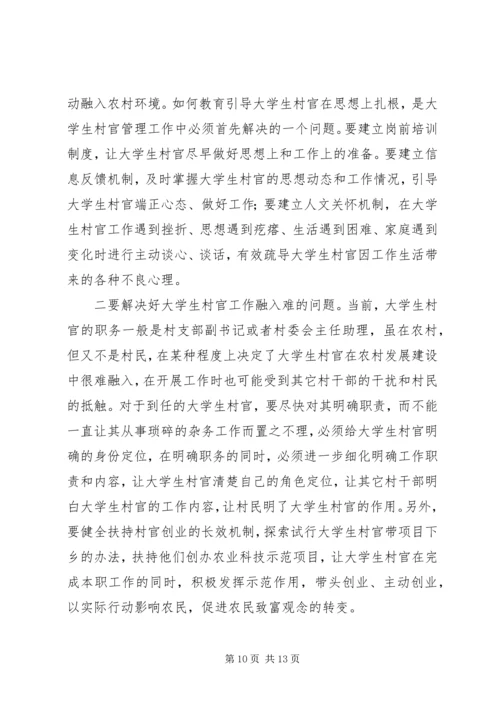 基层组织规范化建设调研报告 (7).docx