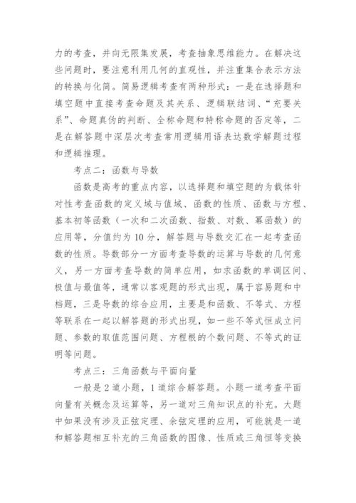 数学高考知识点总结.docx