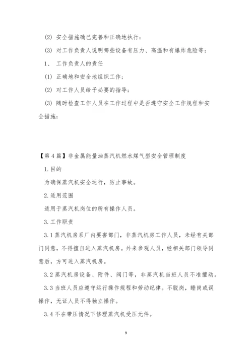 汽机管理制度5篇.docx