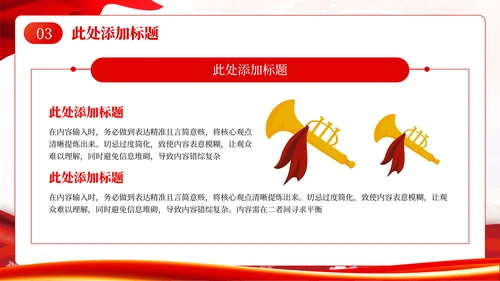 红色党政风党员理想信念教育