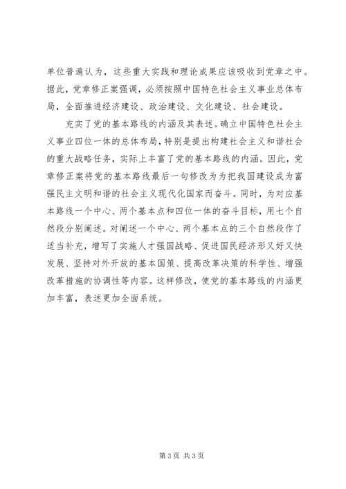 实现党章内容的与时俱进 (2).docx