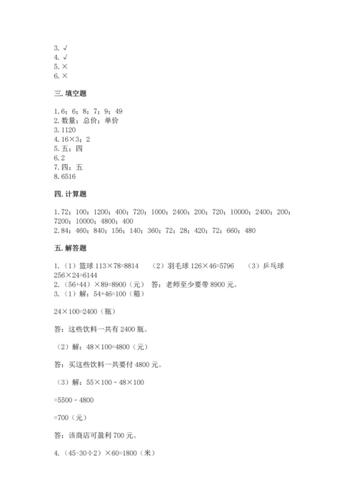 冀教版四年级下册数学第三单元 三位数乘以两位数 测试卷含答案解析.docx