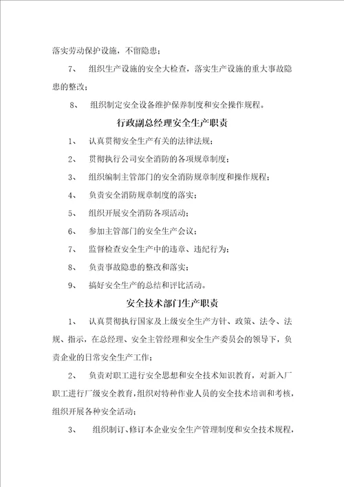 安全生产岗位职责