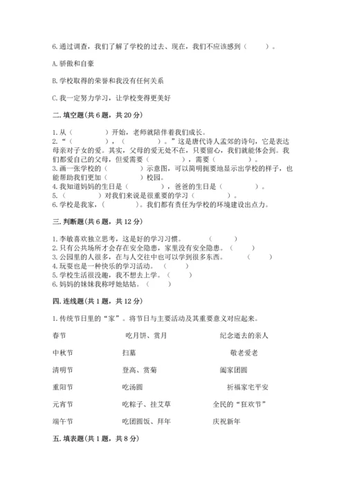 部编版三年级上册道德与法治期末测试卷附参考答案【完整版】.docx