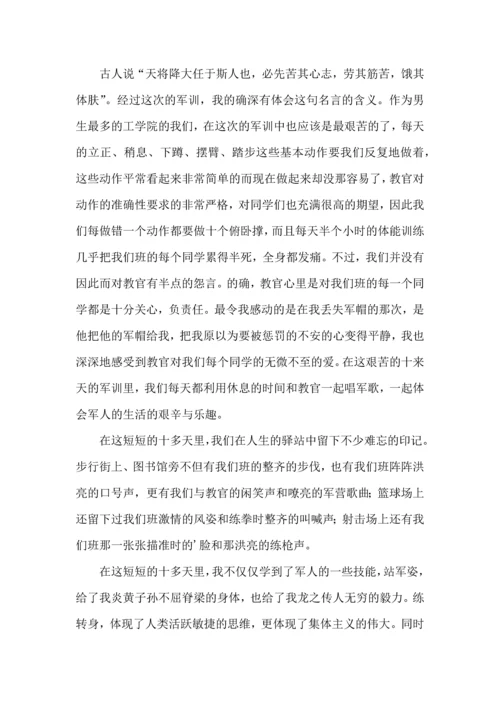 热门大学军训心得体会合集七篇.docx