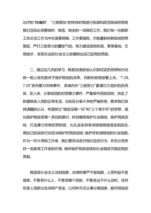 学习去宗教极端化心得体会.docx