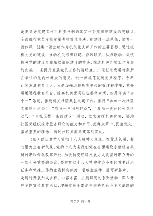 政府办党支部年度党建工作计划.docx