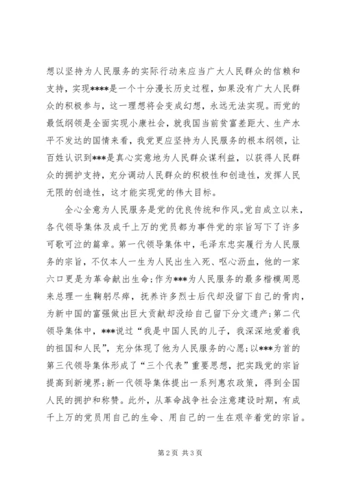 思想汇报：全心全意地为人民服务.docx