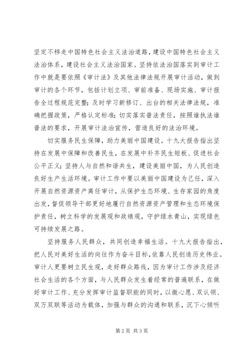 学习十九大报告心得.docx