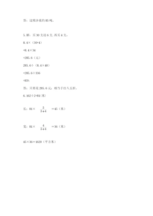 沪教版六年级数学下学期期末测试题【新题速递】.docx