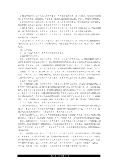2021幼儿园春季保教工作计划-幼儿园工作计划.docx