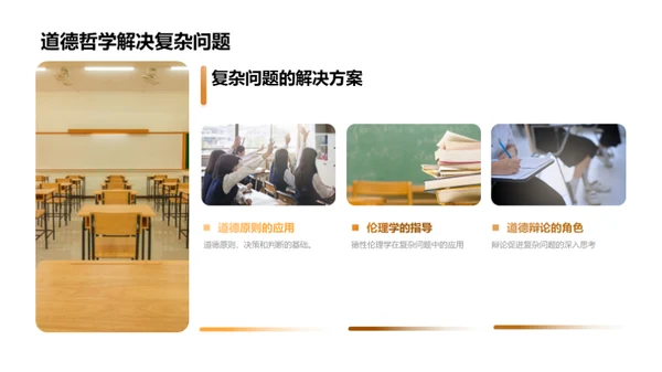 道德哲学探索之旅