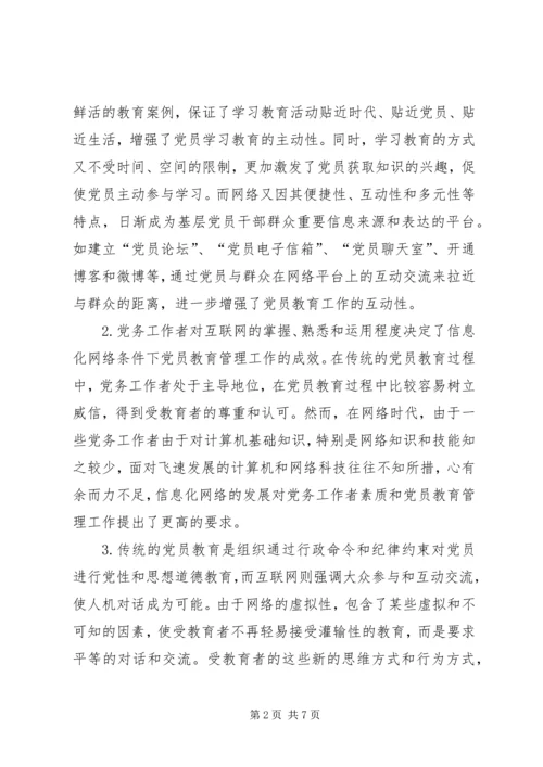 新形势下如何做好党员教育工作大全 (3).docx