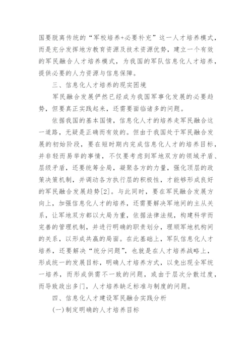 建设军民融合发展论文范文.docx