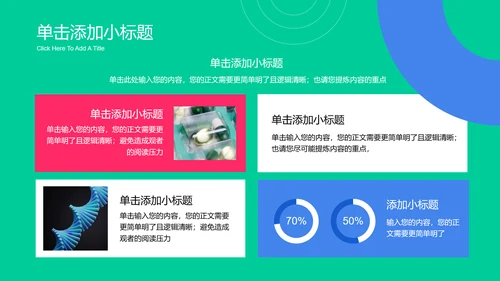 绿色简约风智慧医疗通用PPT演示模板