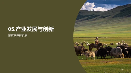 绿色现代蒙古族体育运动科普PPT模板