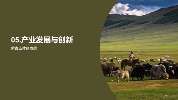 绿色现代蒙古族体育运动科普PPT模板