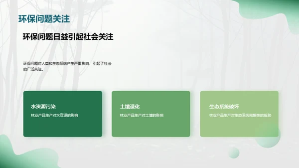 绿色林业：守护地球