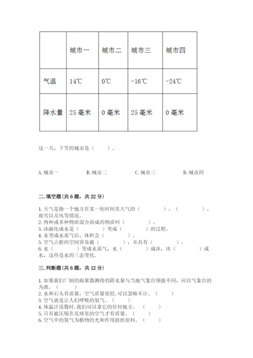 教科版三年级上册科学期末测试卷（夺冠）word版.docx
