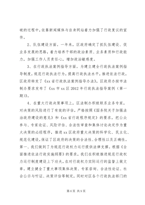 法制办依法行政工作总结及来年工作计划.docx